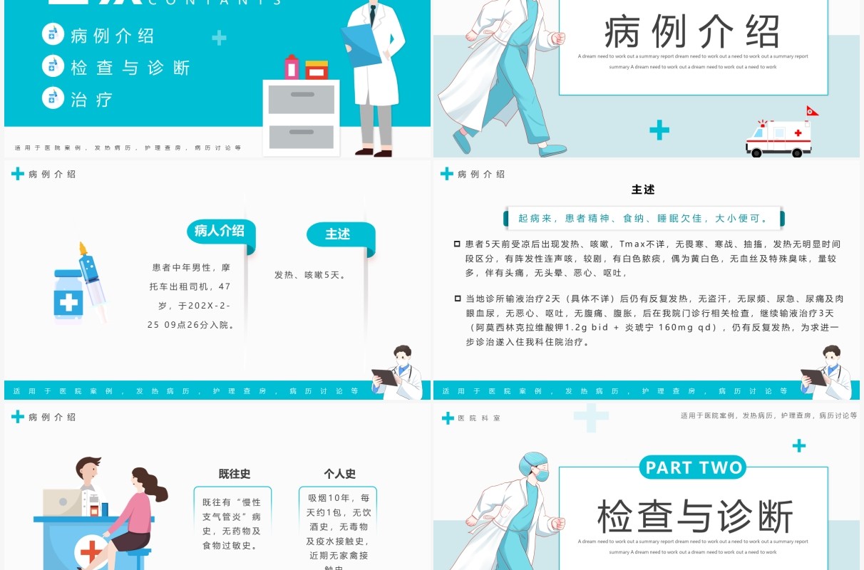 蓝色简约风医疗发热病例讨论PPT模板