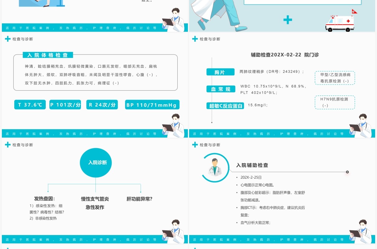 蓝色简约风医疗发热病例讨论PPT模板