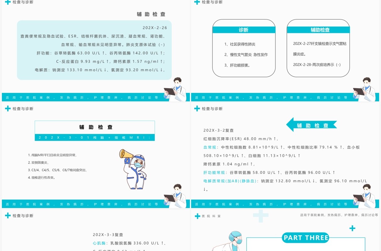 蓝色简约风医疗发热病例讨论PPT模板