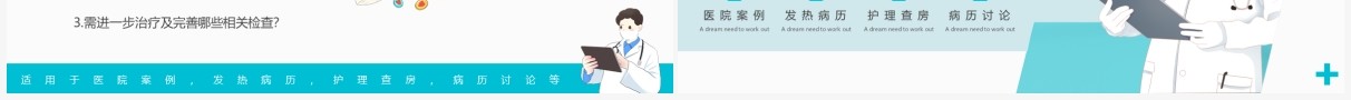 蓝色简约风医疗发热病例讨论PPT模板