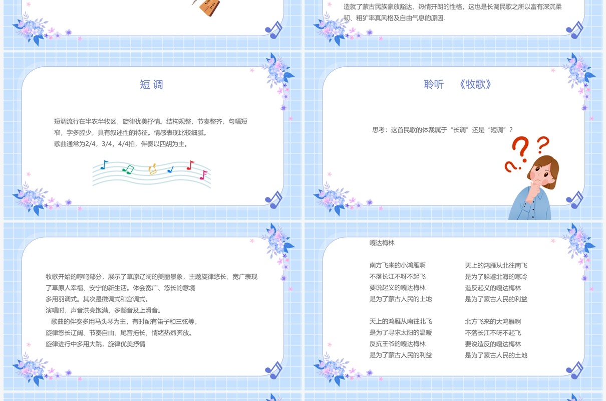 紫色清新腔调情韵多彩的民歌PPT模板