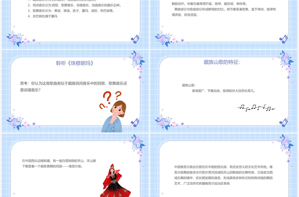 紫色清新腔调情韵多彩的民歌PPT模板