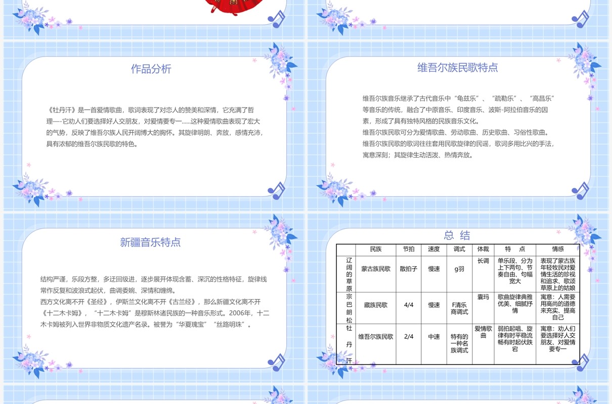 紫色清新腔调情韵多彩的民歌PPT模板