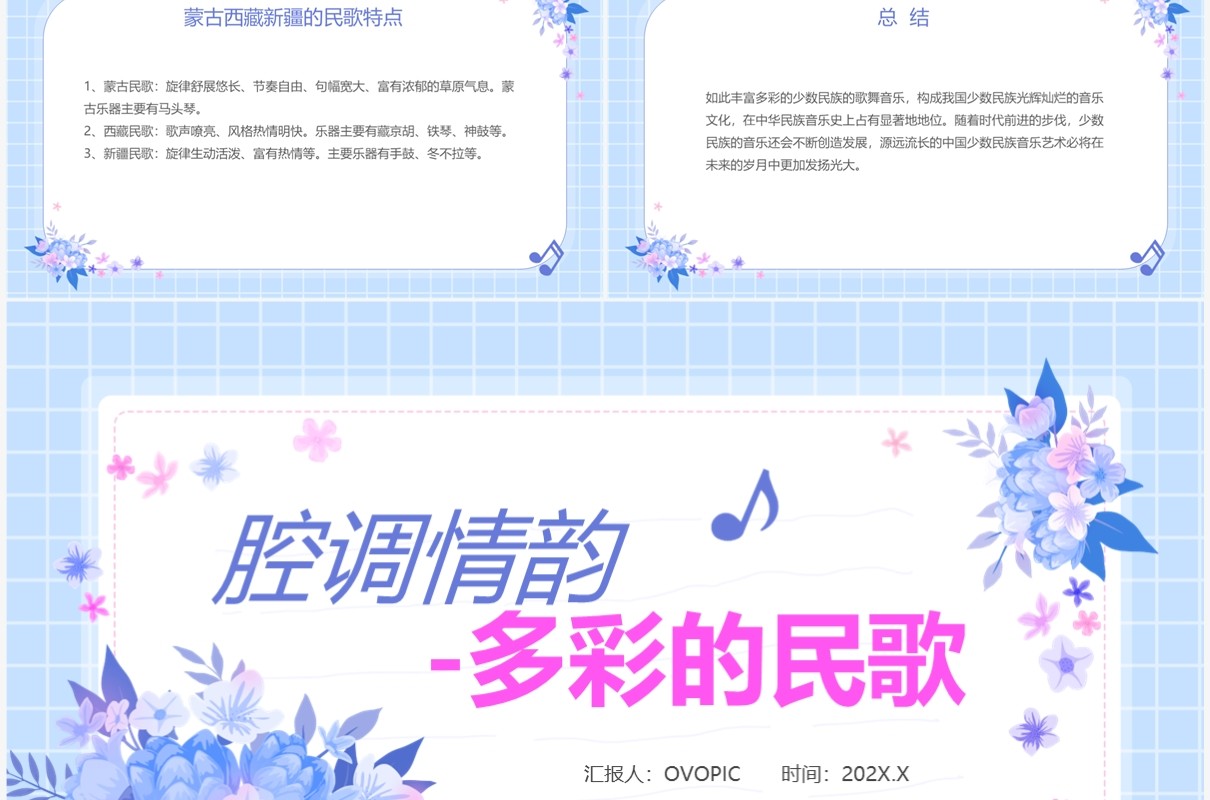 紫色清新腔调情韵多彩的民歌PPT模板