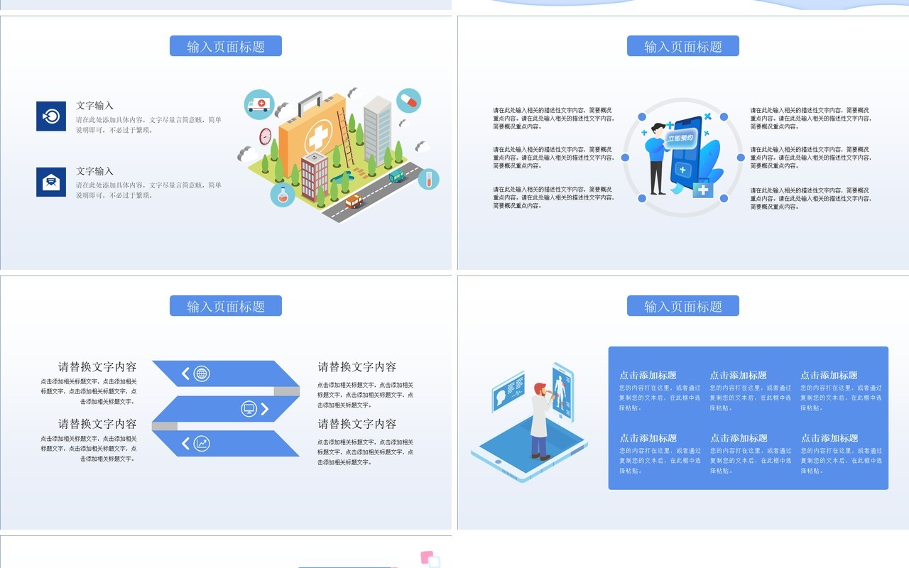 蓝色插画风智慧医疗行业PPT通用模板