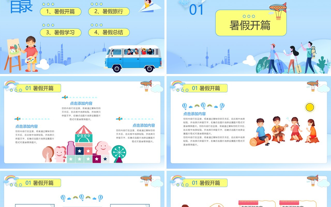 蓝色卡通风中小学我的暑假生活PPT模板