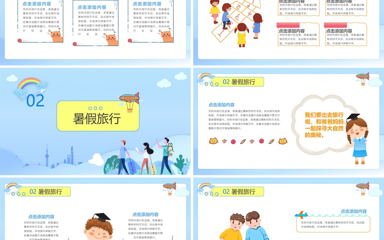 蓝色卡通风中小学我的暑假生活PPT模板