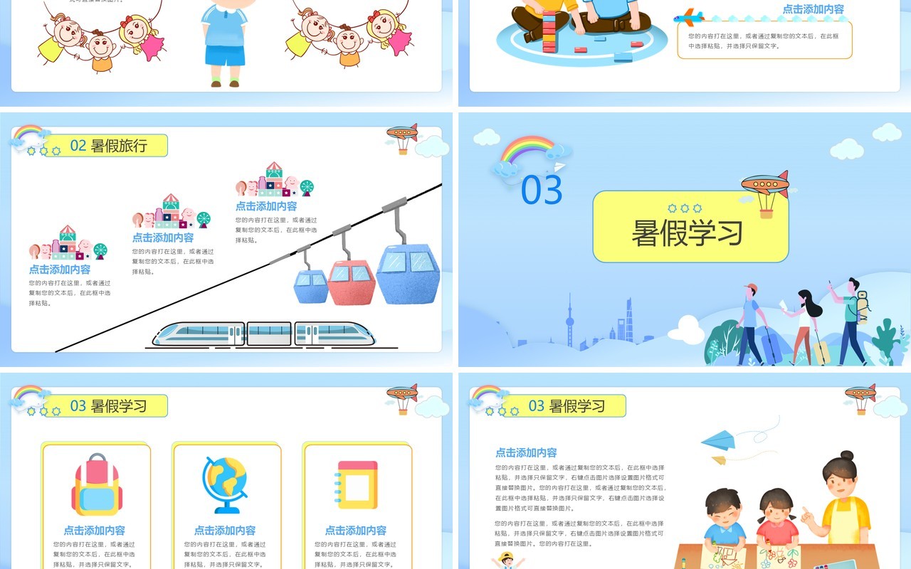 蓝色卡通风中小学我的暑假生活PPT模板