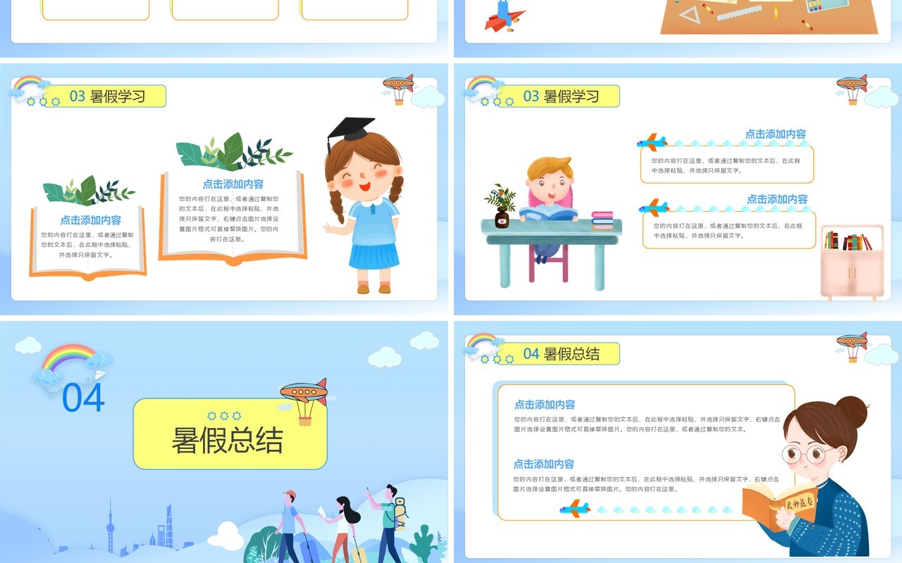 蓝色卡通风中小学我的暑假生活PPT模板