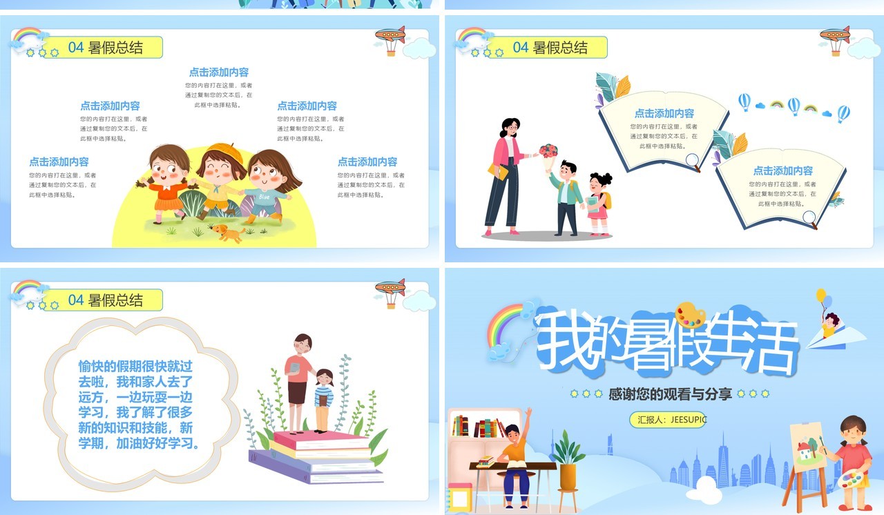 蓝色卡通风中小学我的暑假生活PPT模板