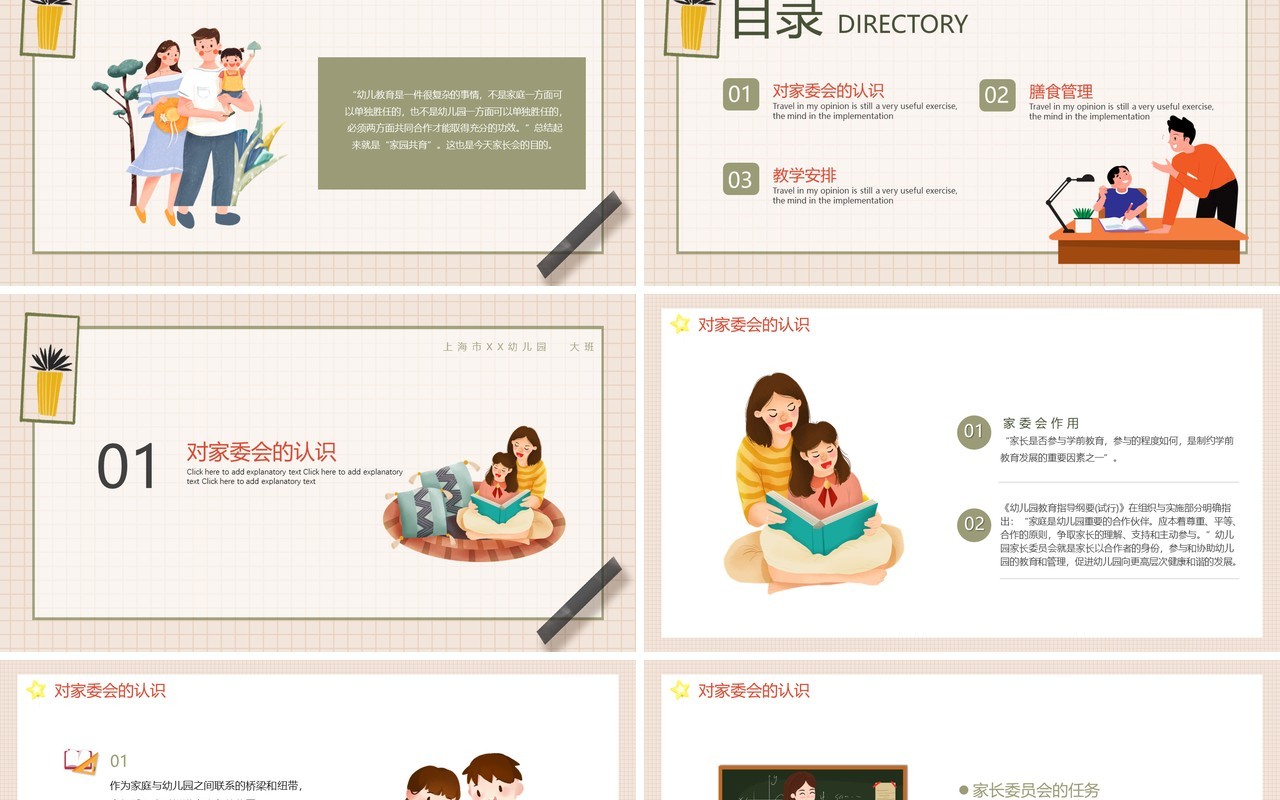 温馨卡通幼儿园幼儿园家委会动态PPT模板