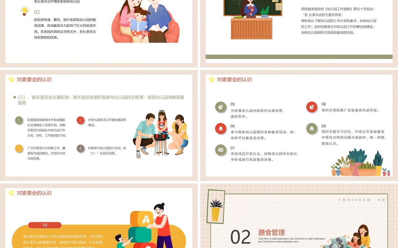 温馨卡通幼儿园幼儿园家委会动态PPT模板