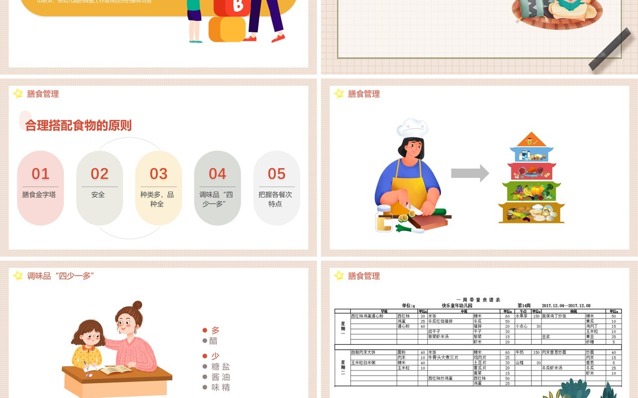温馨卡通幼儿园幼儿园家委会动态PPT模板