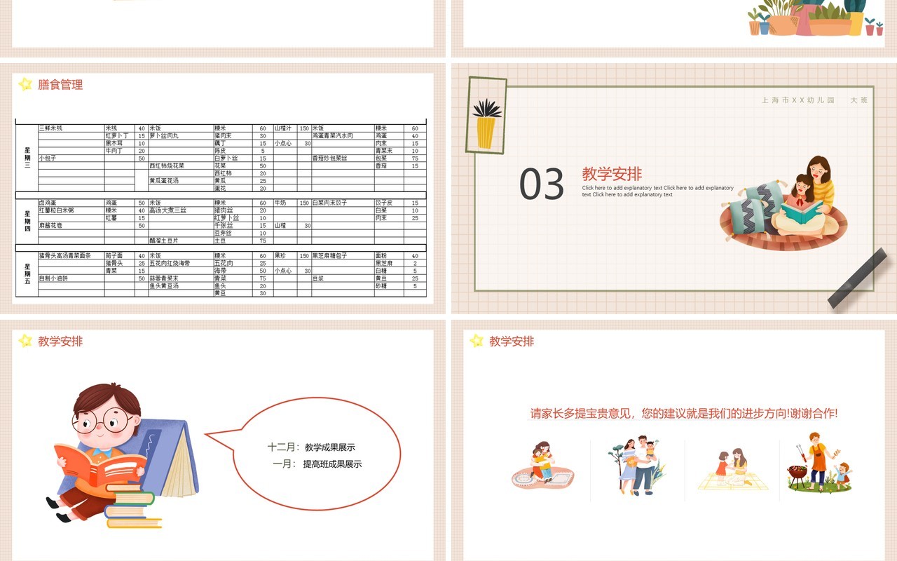 温馨卡通幼儿园幼儿园家委会动态PPT模板