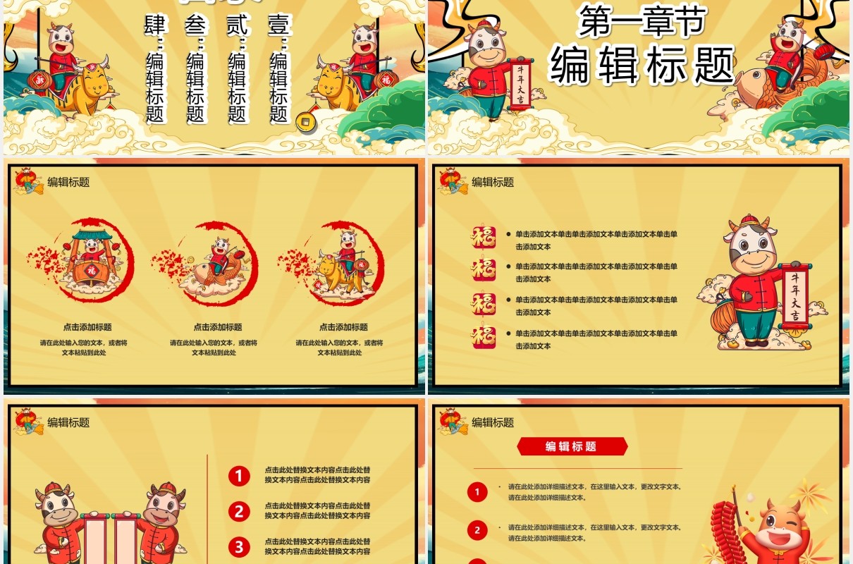 卡通国潮风福牛贺岁新年大吉PPT模板
