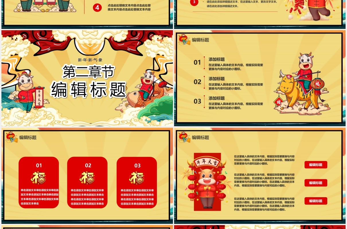 卡通国潮风福牛贺岁新年大吉PPT模板