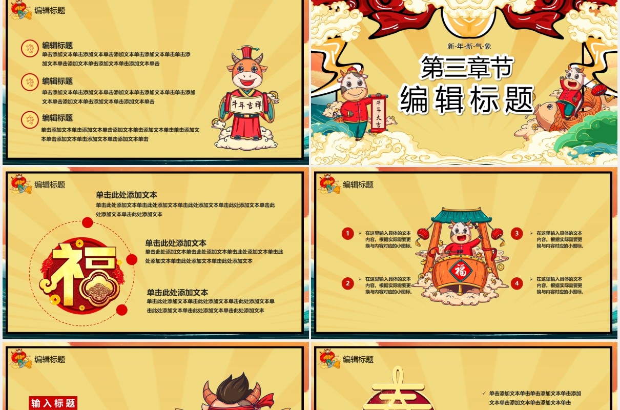 卡通国潮风福牛贺岁新年大吉PPT模板