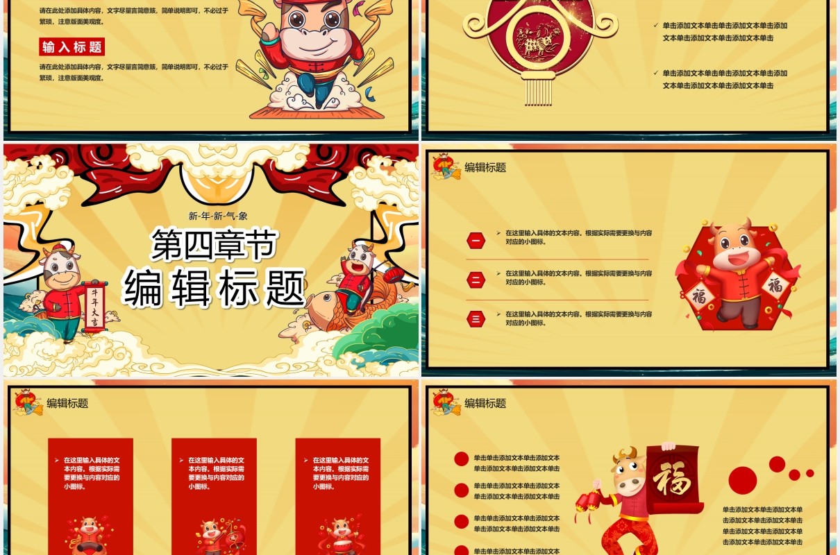 卡通国潮风福牛贺岁新年大吉PPT模板