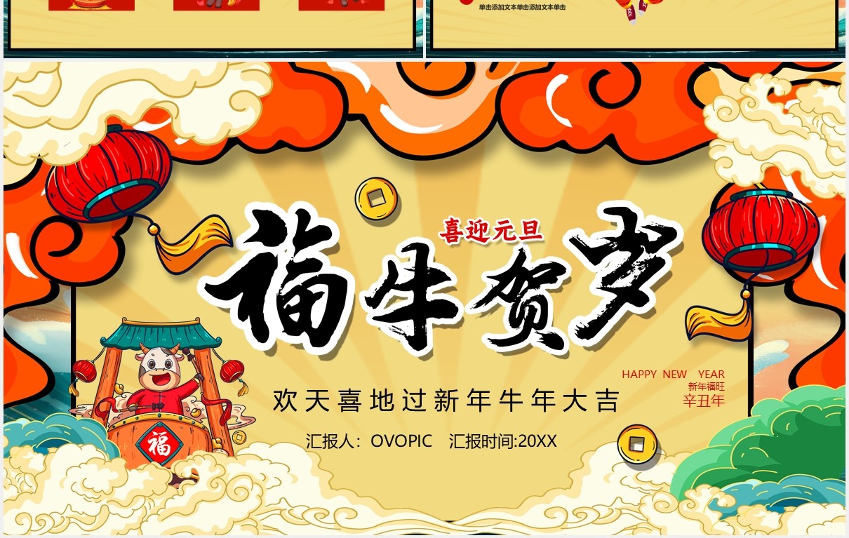 卡通国潮风福牛贺岁新年大吉PPT模板