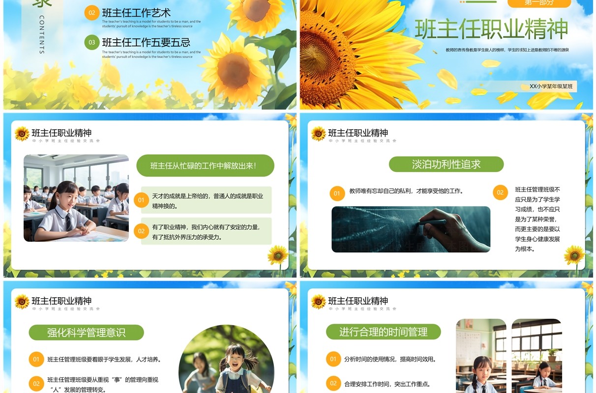 蓝色插画风班主任经验交流教育课件PPT模板