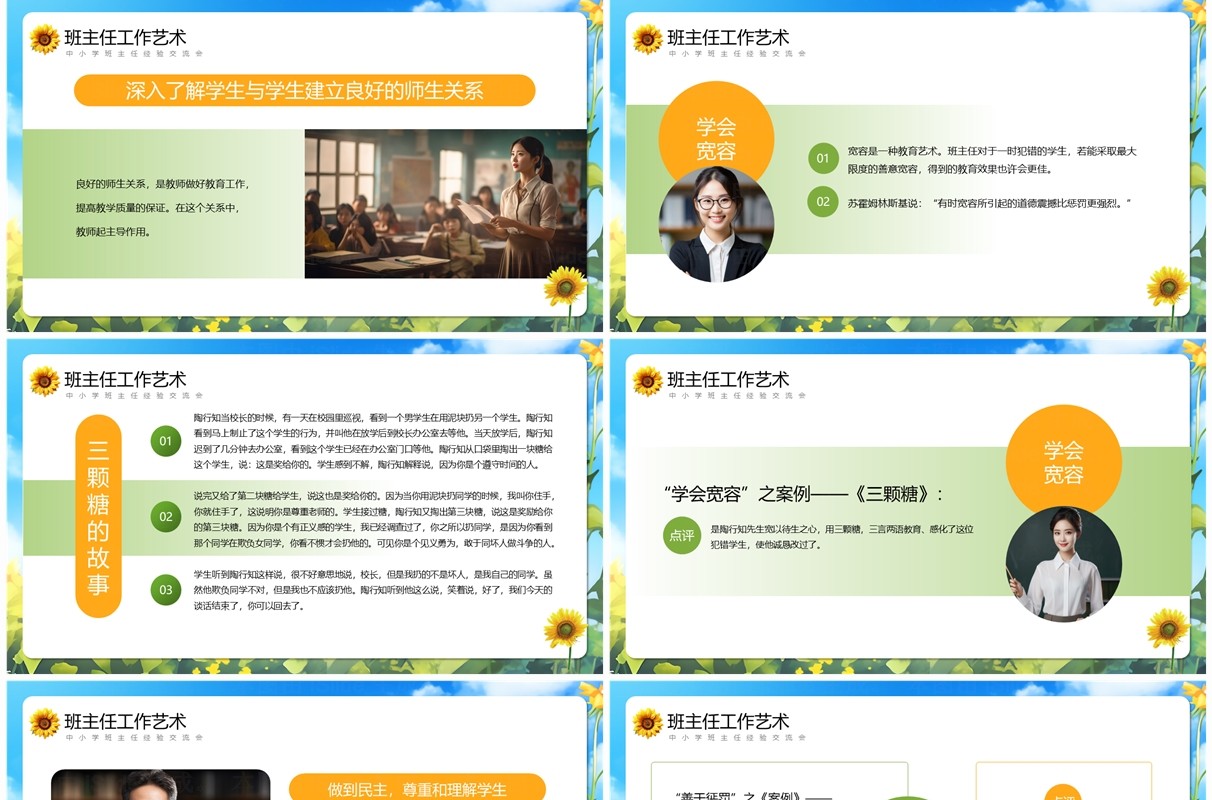 蓝色插画风班主任经验交流教育课件PPT模板