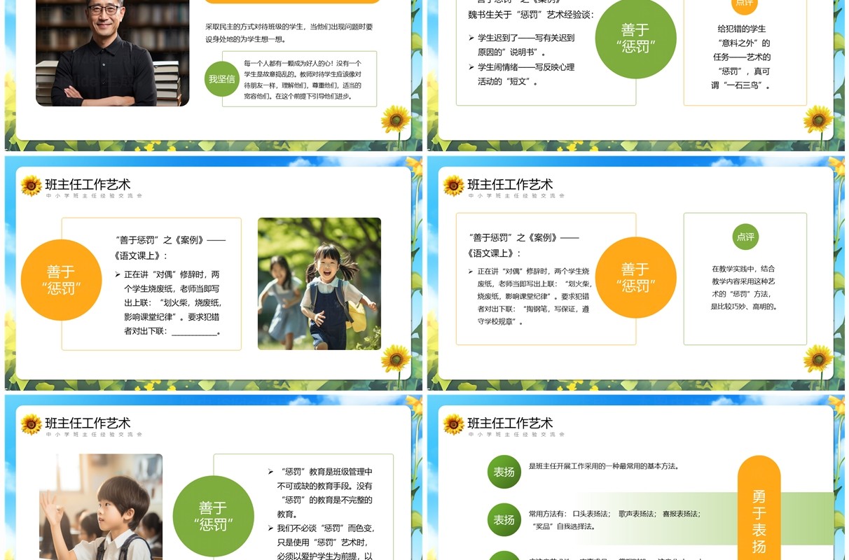 蓝色插画风班主任经验交流教育课件PPT模板