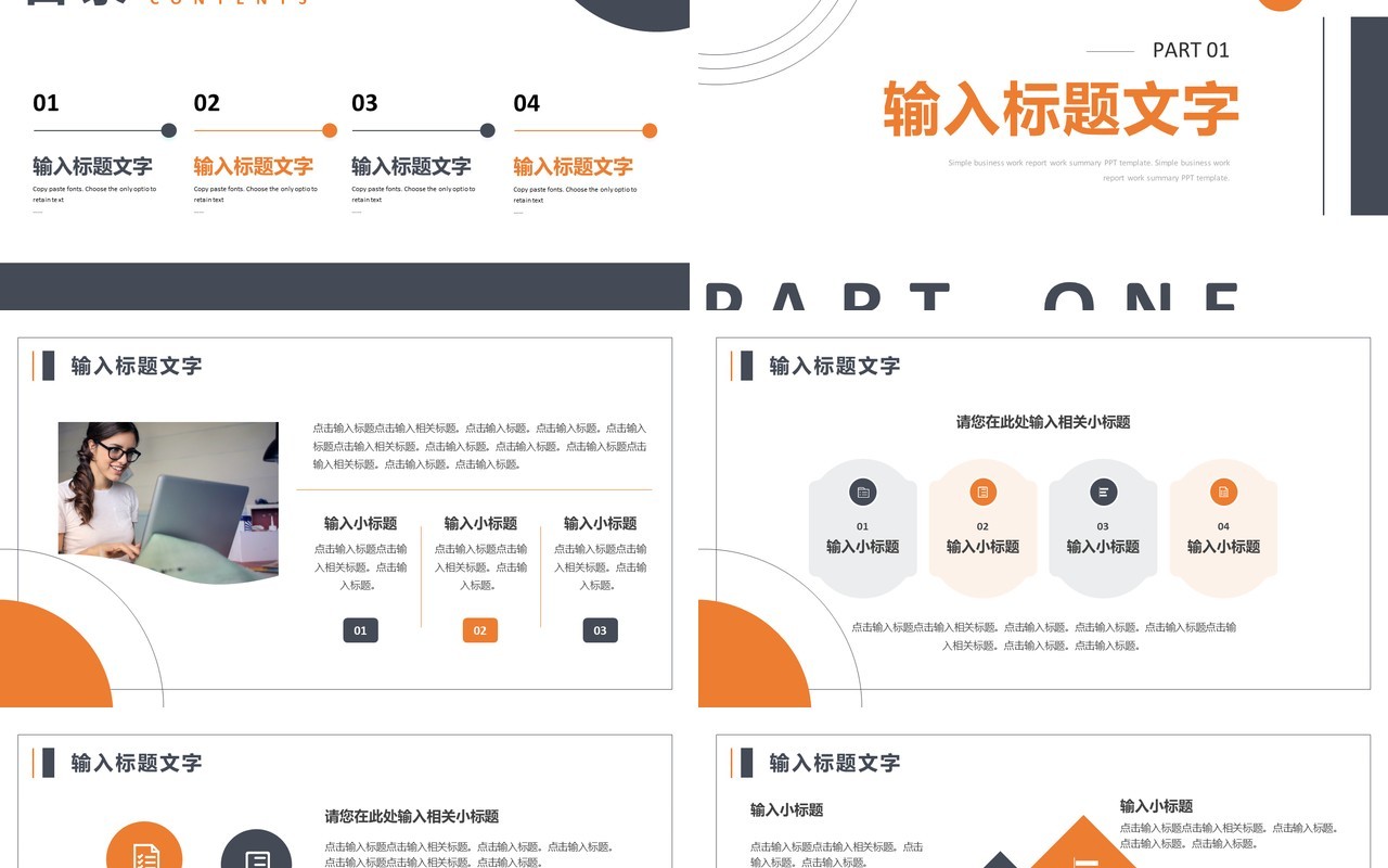 橙色简约风季度工作汇报PPT通用模板