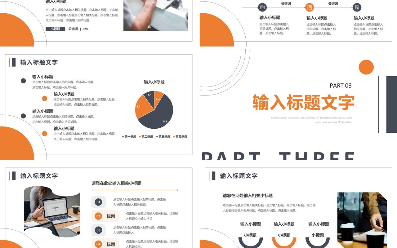 橙色简约风季度工作汇报PPT通用模板