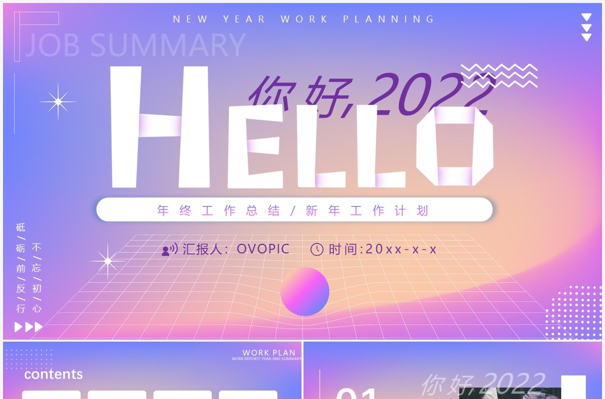紫色渐变你好2022新年工作计划PPT模板