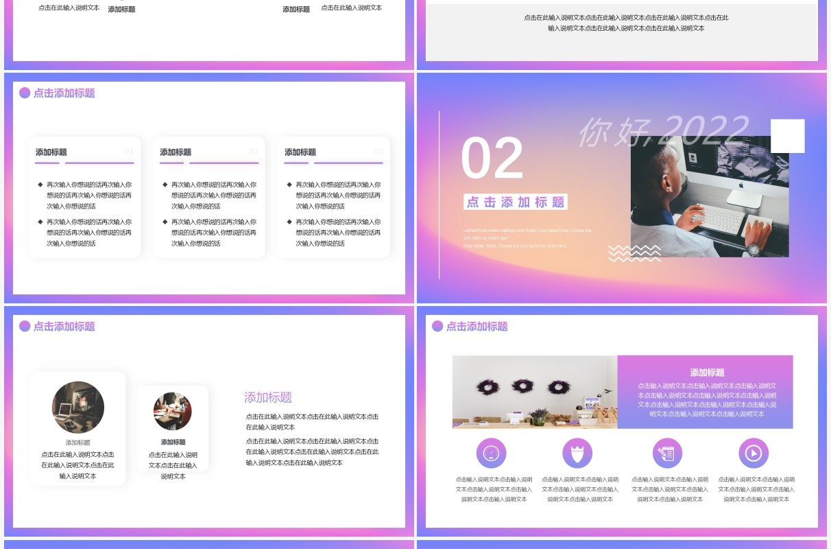 紫色渐变你好2022新年工作计划PPT模板