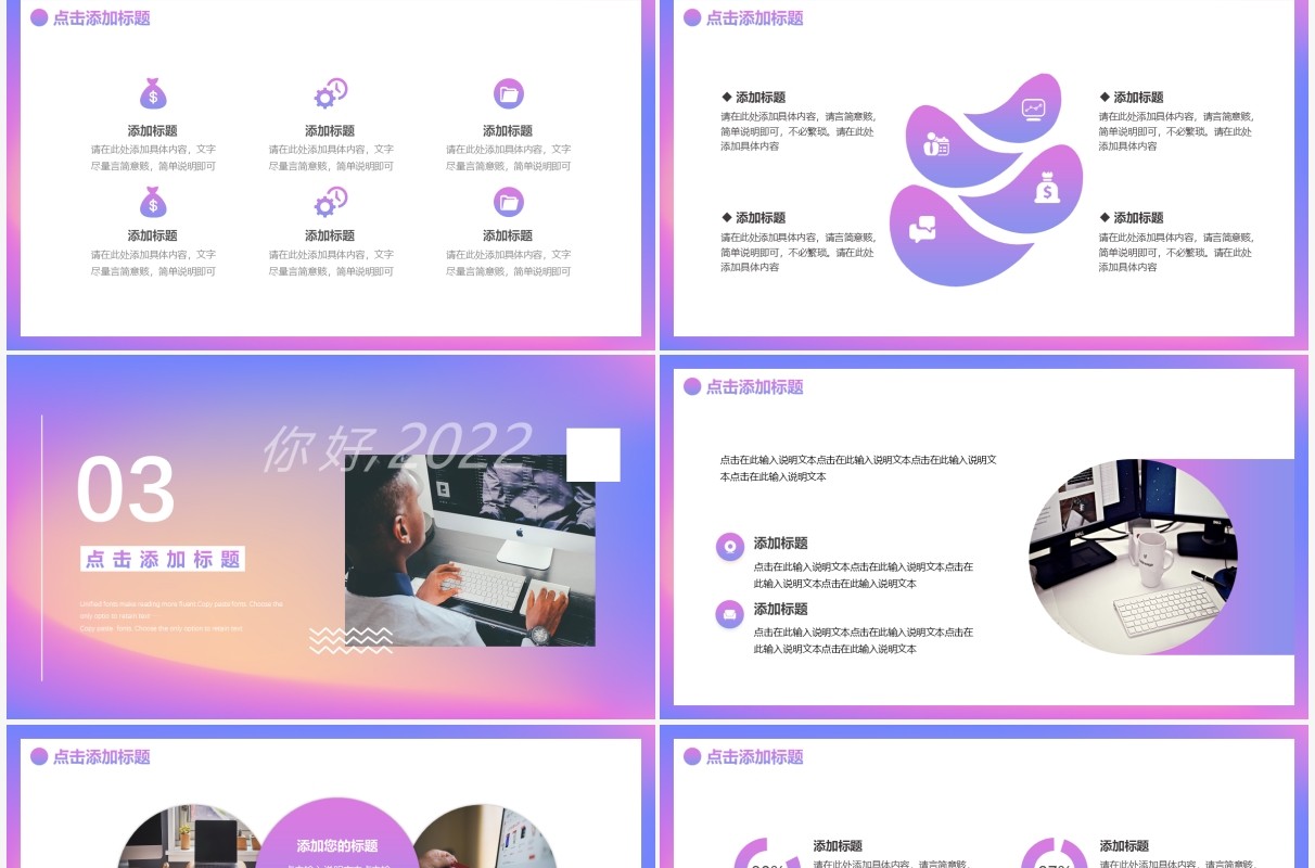 紫色渐变你好2022新年工作计划PPT模板