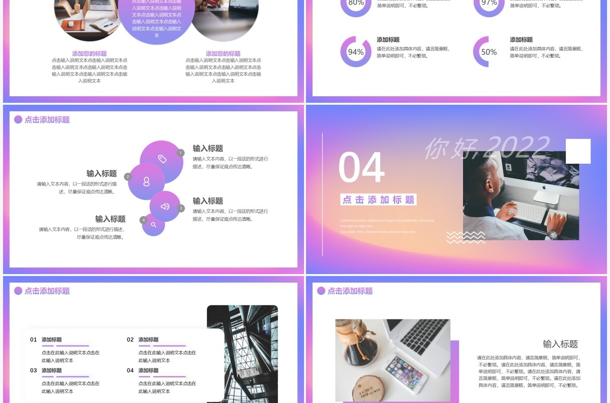 紫色渐变你好2022新年工作计划PPT模板