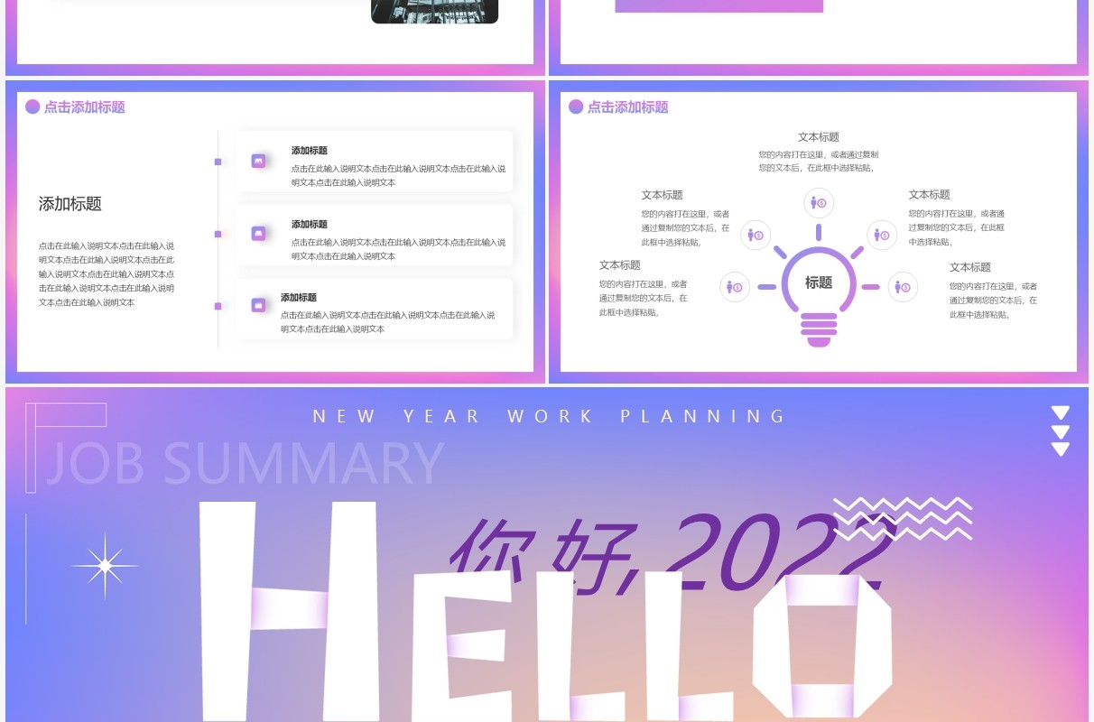 紫色渐变你好2022新年工作计划PPT模板