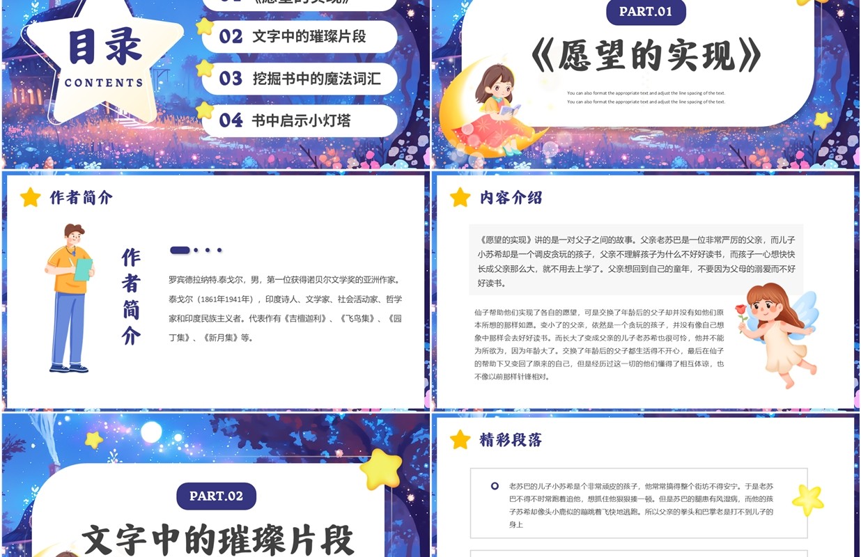 紫色卡通风愿望的实现读书分享PPT模板