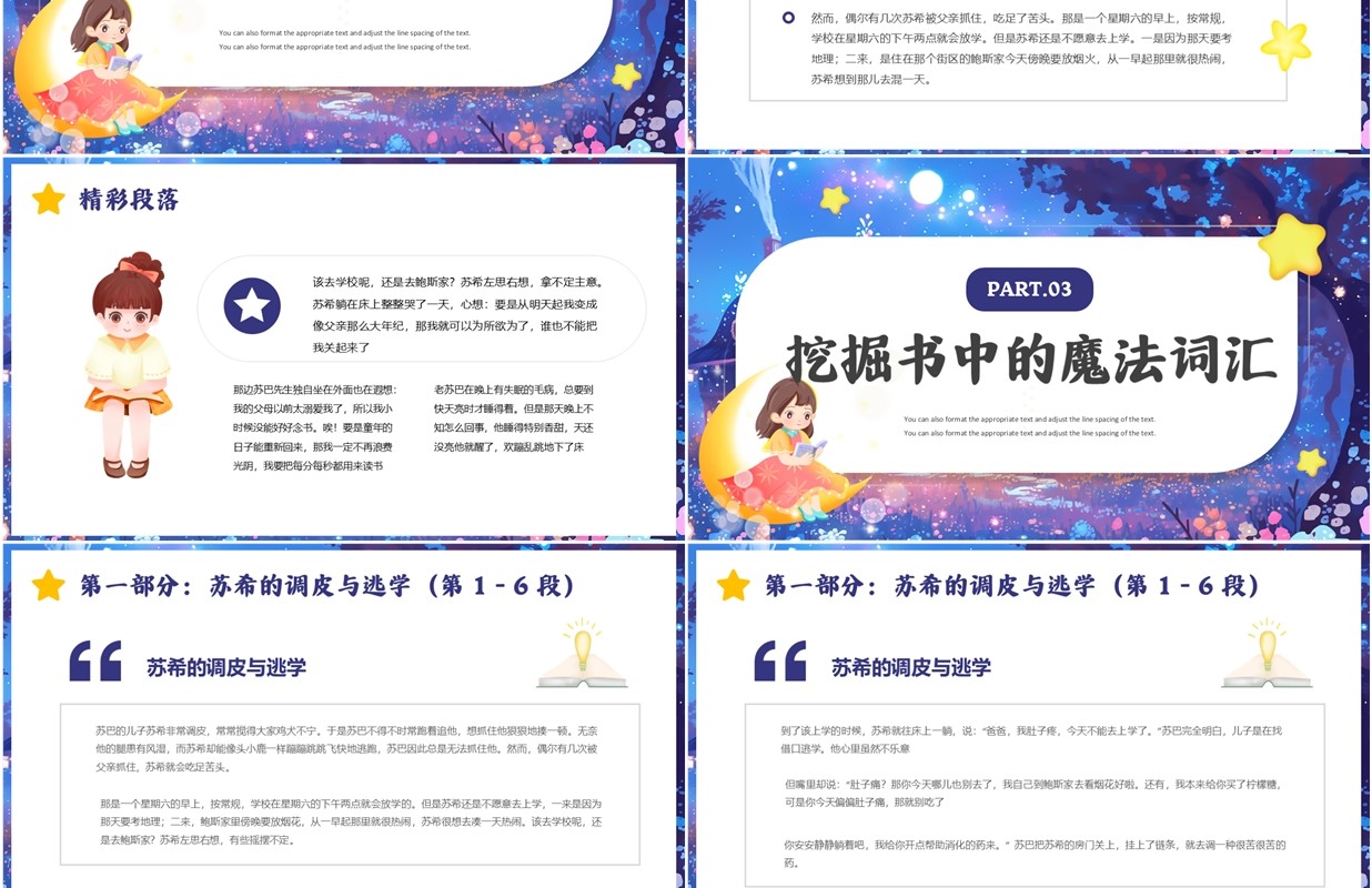 紫色卡通风愿望的实现读书分享PPT模板