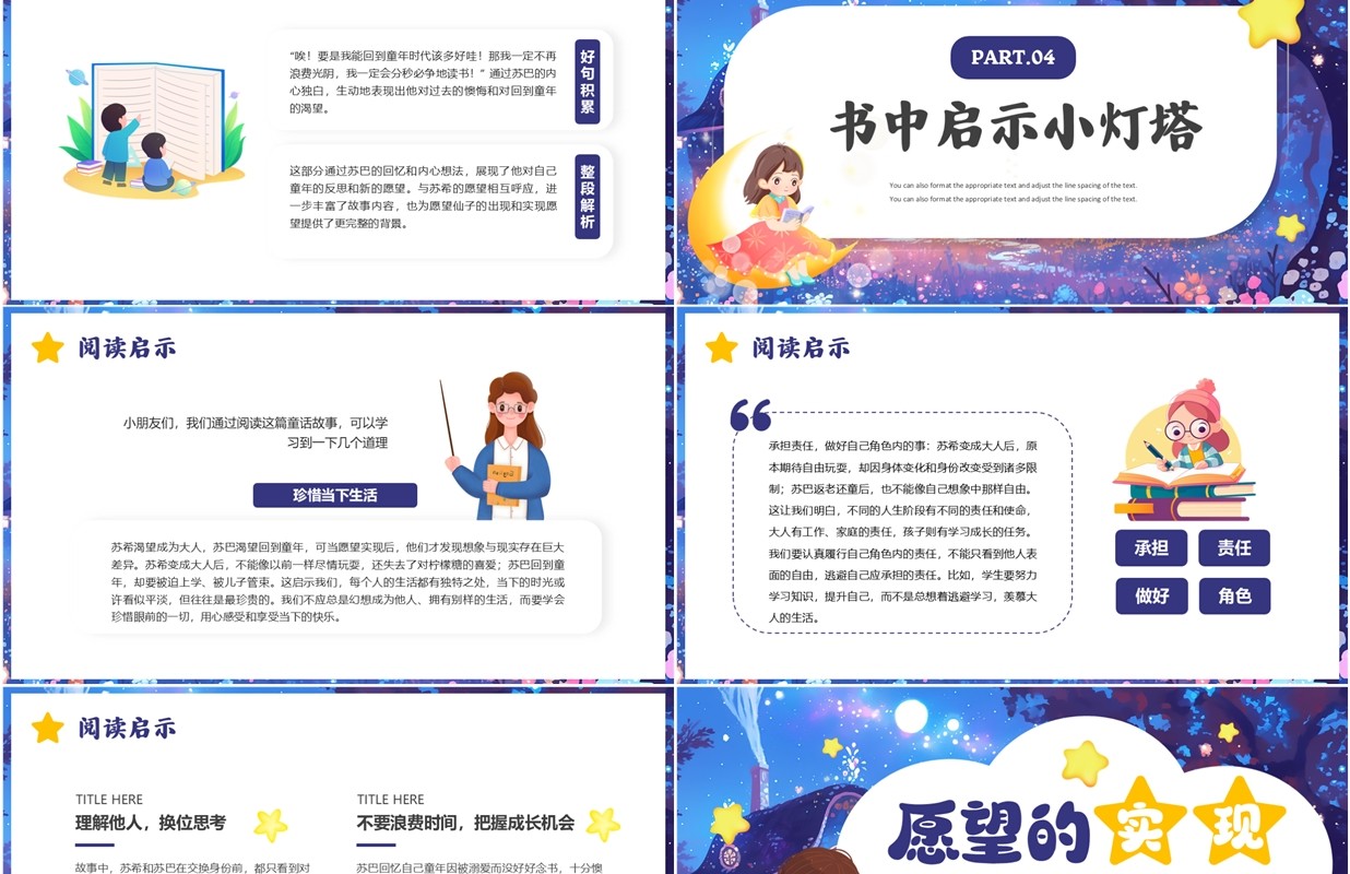 紫色卡通风愿望的实现读书分享PPT模板