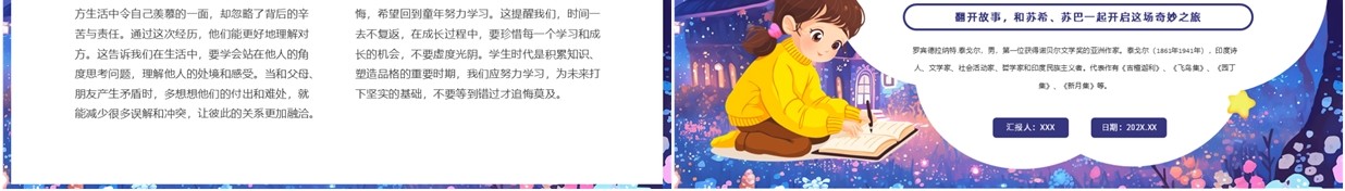 紫色卡通风愿望的实现读书分享PPT模板