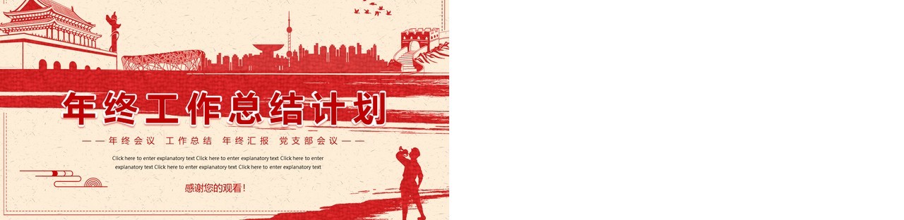 红色党政年终工作总结新年计划PPT模板