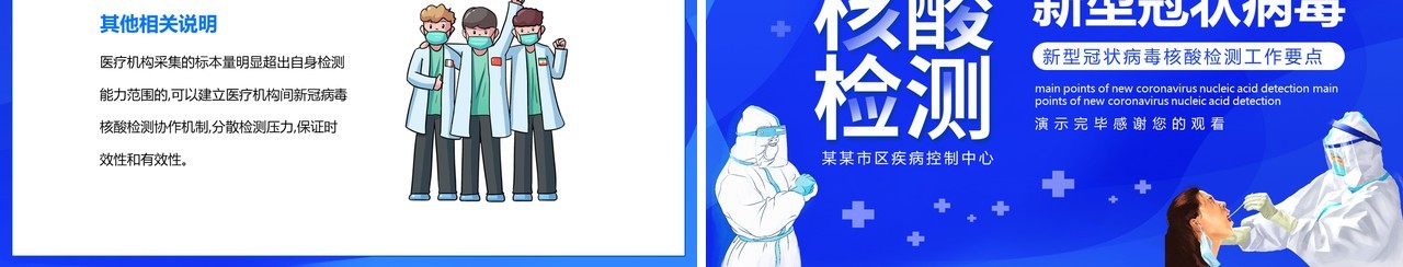 新型冠状病毒核酸检测工作要点动态PPT模板
