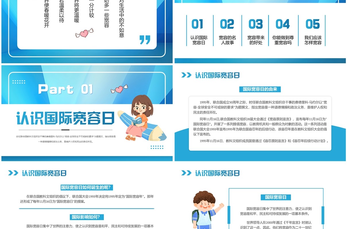 蓝色简约卡通风国际宽容日主题班会PPT模板