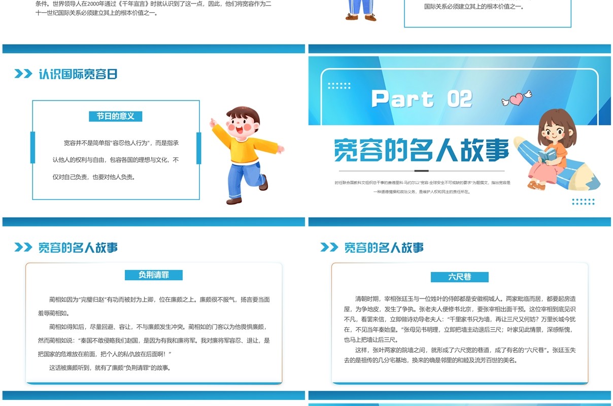 蓝色简约卡通风国际宽容日主题班会PPT模板