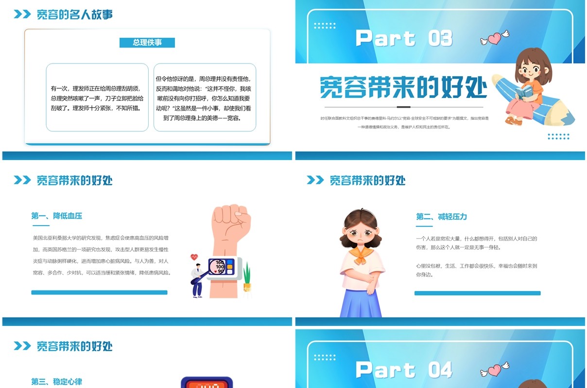 蓝色简约卡通风国际宽容日主题班会PPT模板