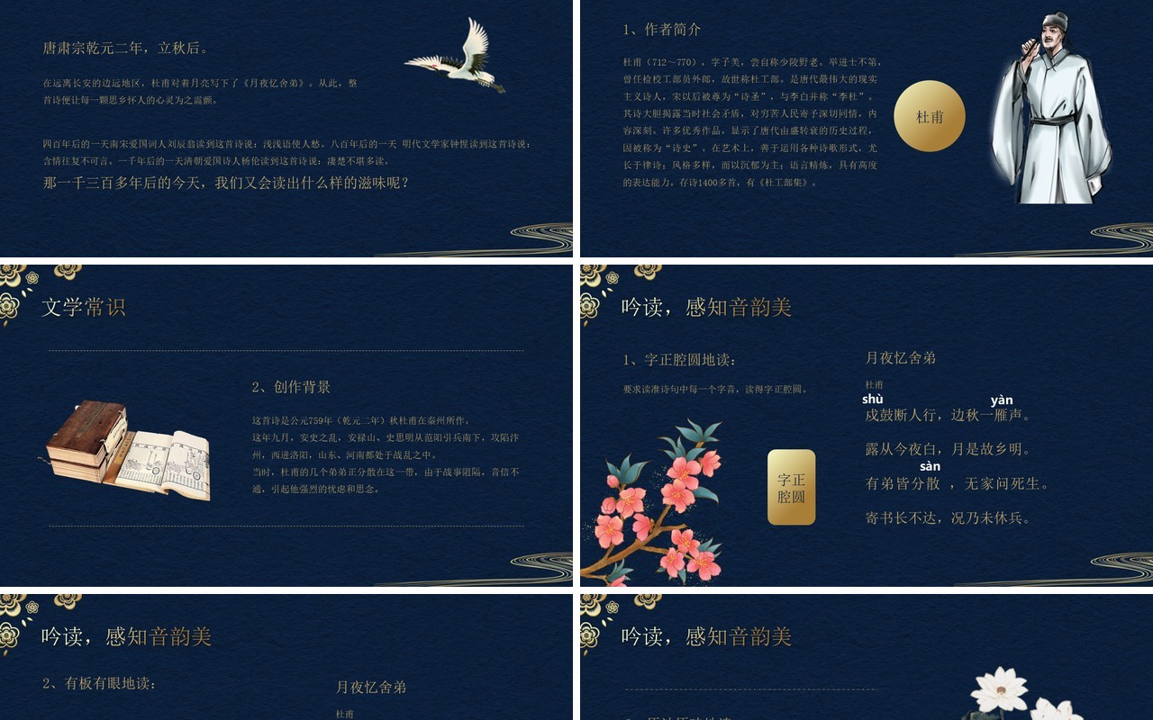 部编版九年级语文上册月夜忆舍弟课件PPT模板