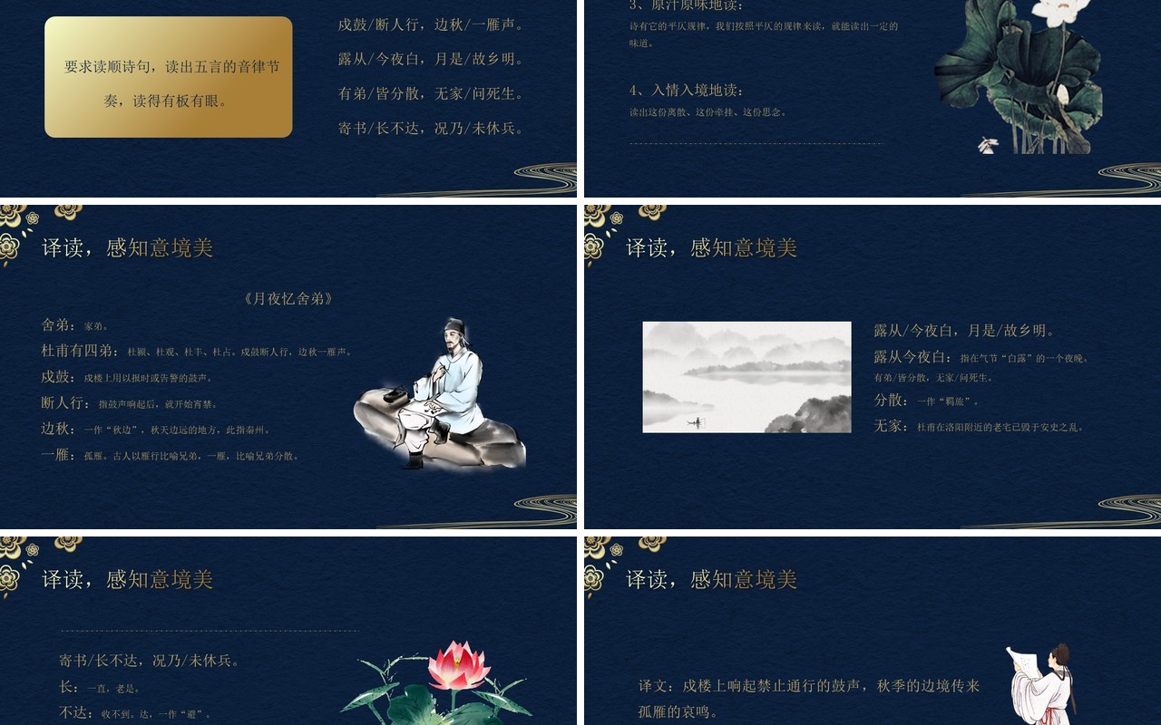 部编版九年级语文上册月夜忆舍弟课件PPT模板