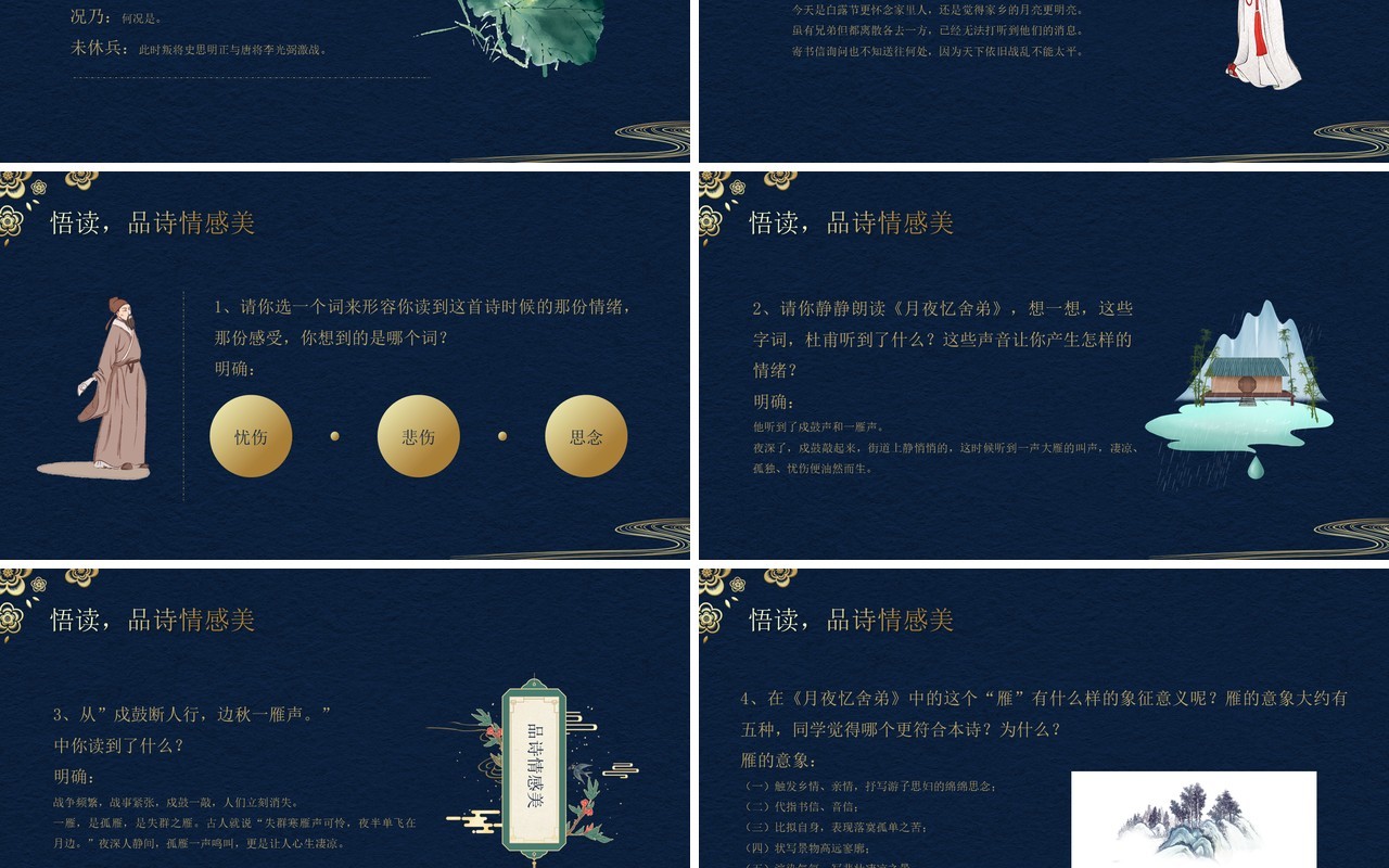 部编版九年级语文上册月夜忆舍弟课件PPT模板