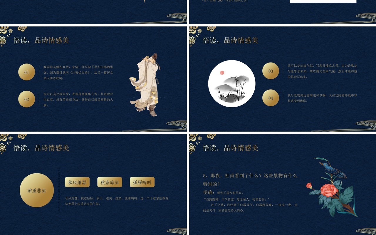 部编版九年级语文上册月夜忆舍弟课件PPT模板
