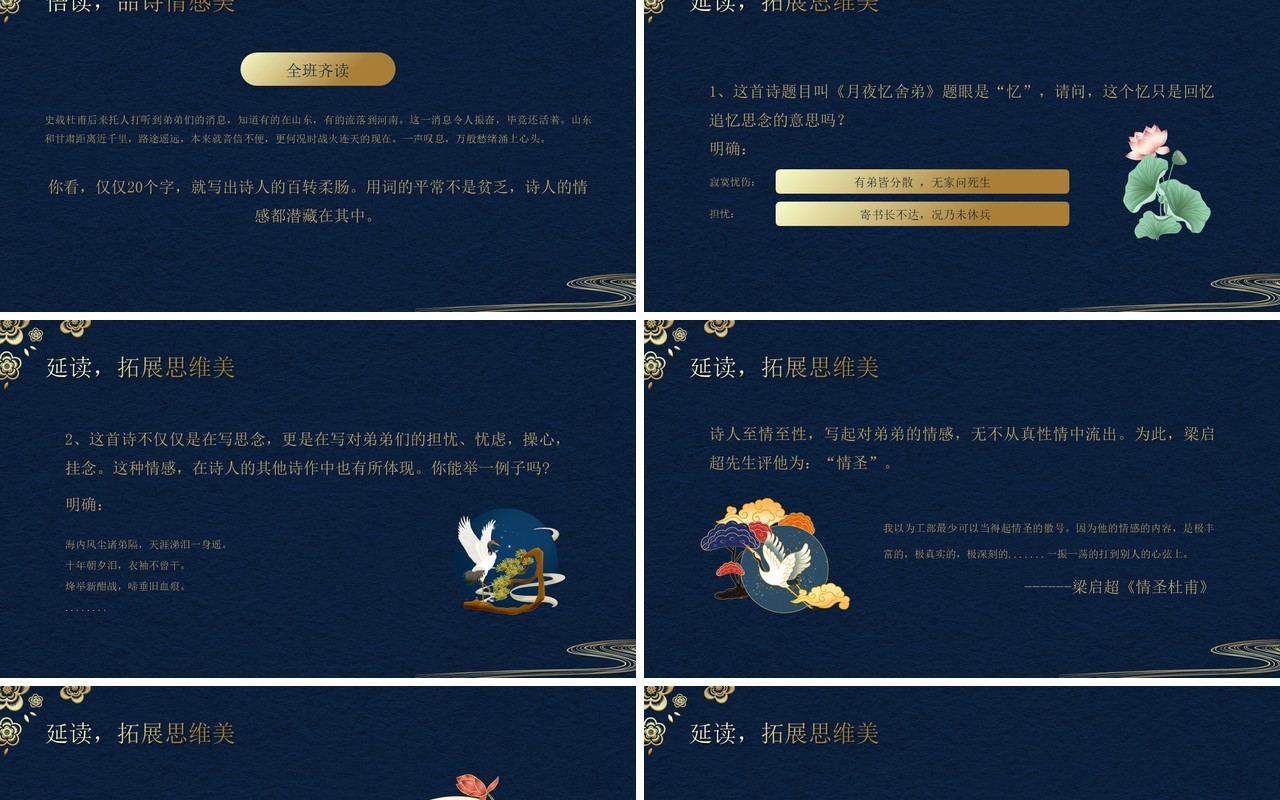部编版九年级语文上册月夜忆舍弟课件PPT模板
