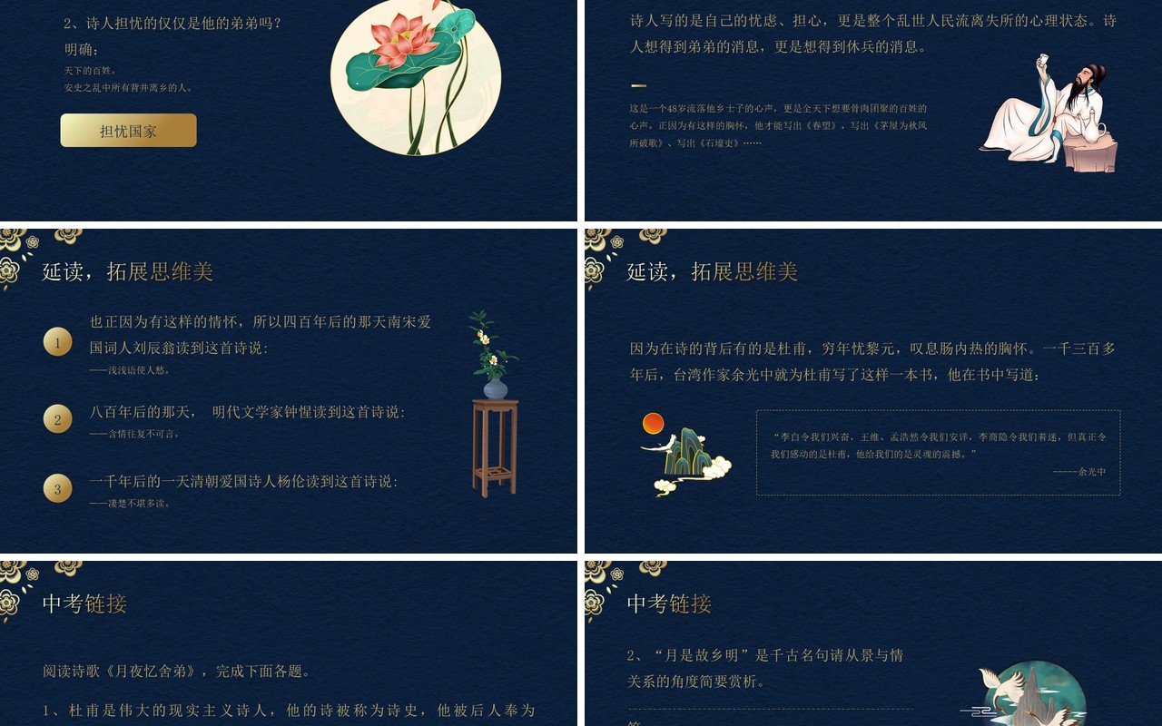 部编版九年级语文上册月夜忆舍弟课件PPT模板