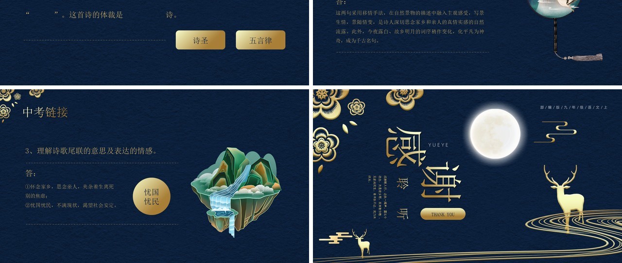 部编版九年级语文上册月夜忆舍弟课件PPT模板