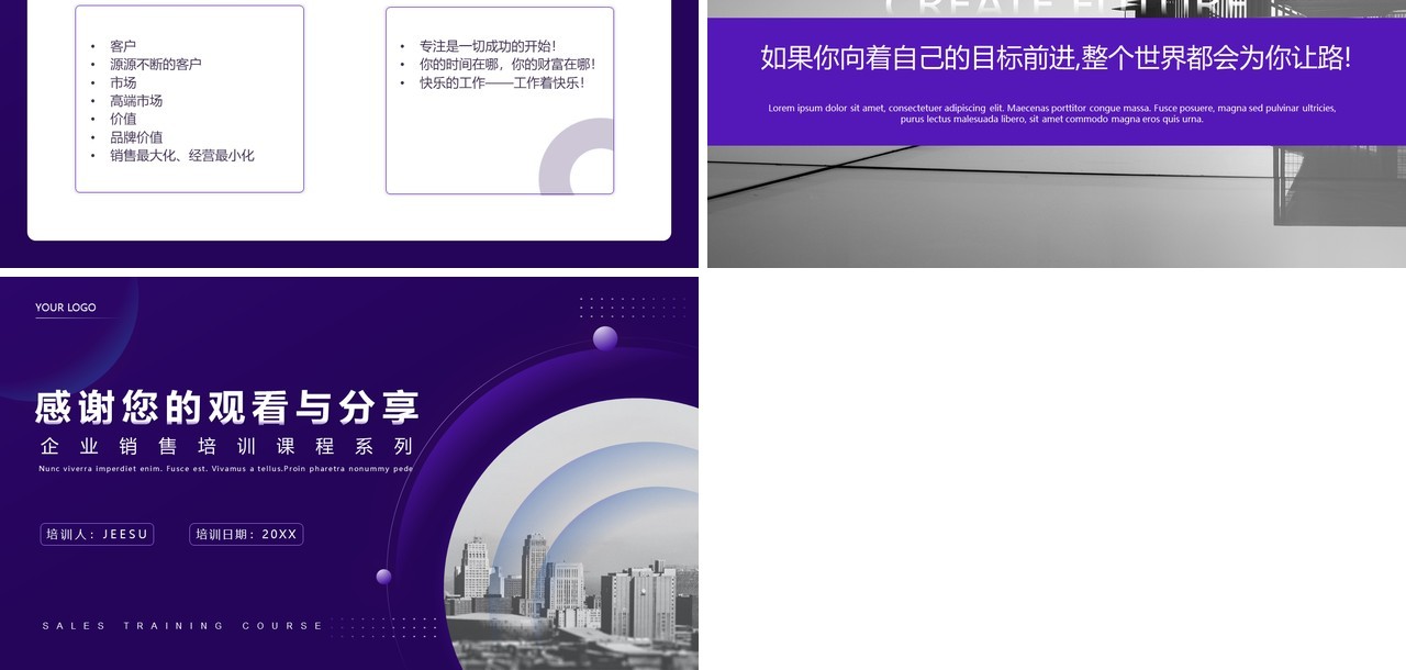 紫色商务风企业销售培训高端客户的开拓与经营系列课程PPT模板